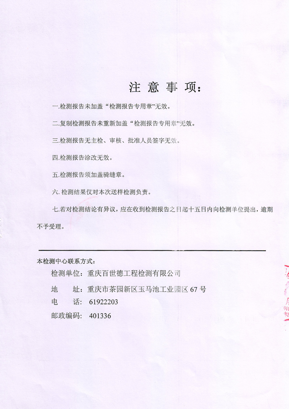 外墻巖片真石漆檢測(cè)報(bào)告