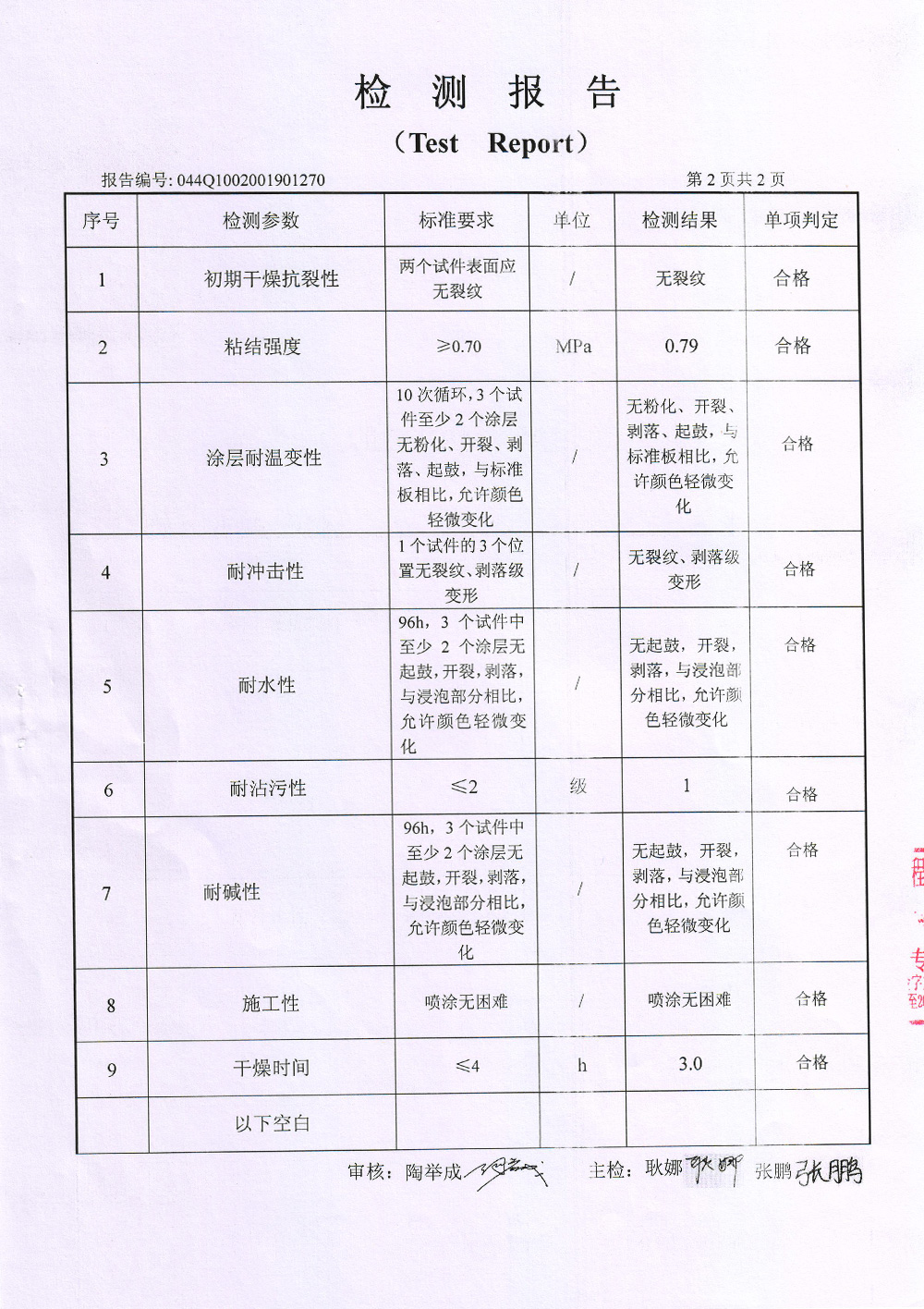 外墻巖片真石漆檢測(cè)報(bào)告