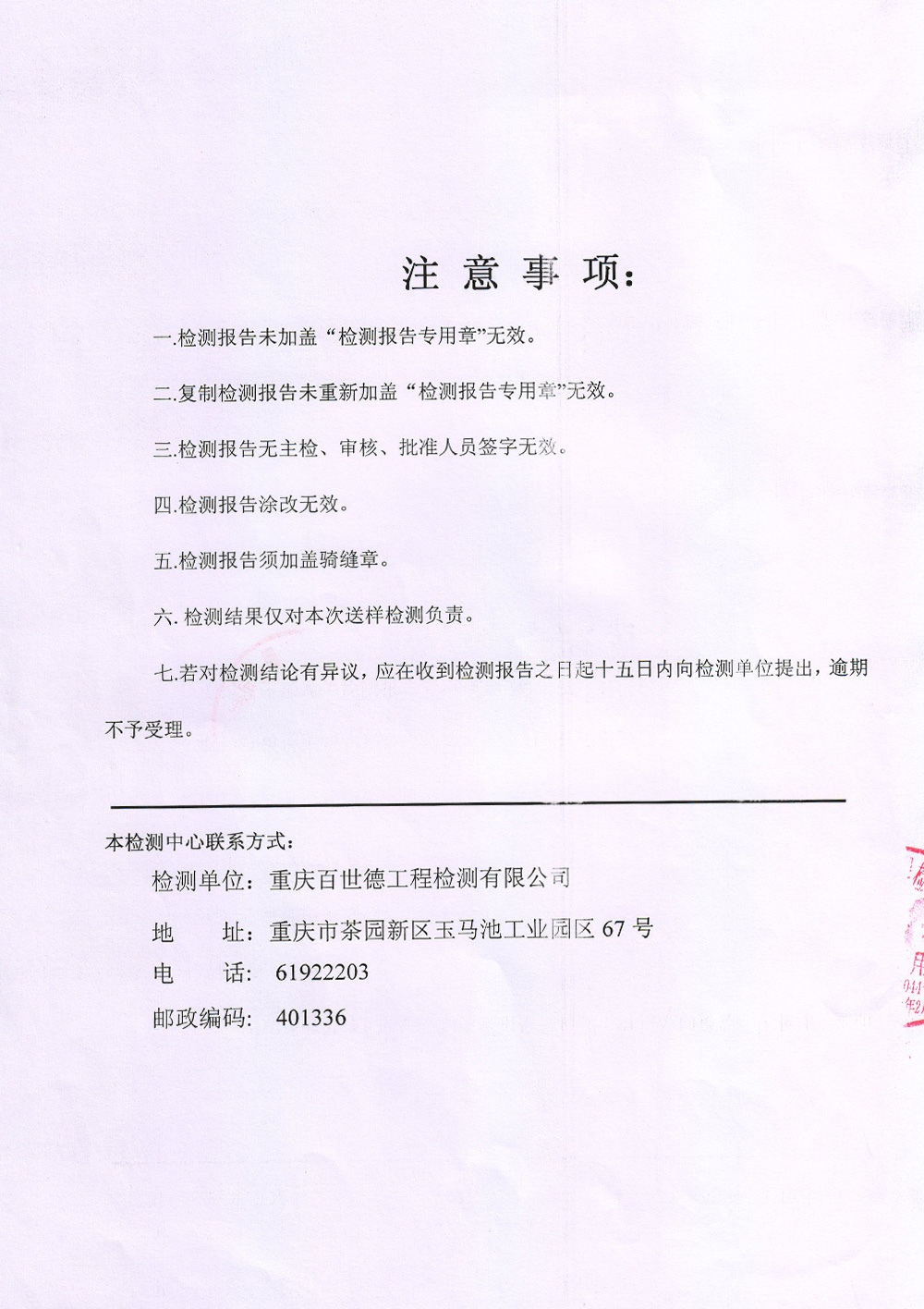 質(zhì)感漆檢測(cè)報(bào)告
