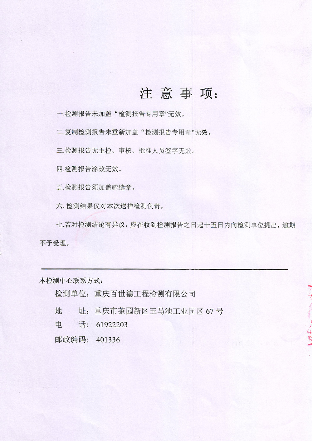 外墻膩?zhàn)臃蹤z測(cè)報(bào)告