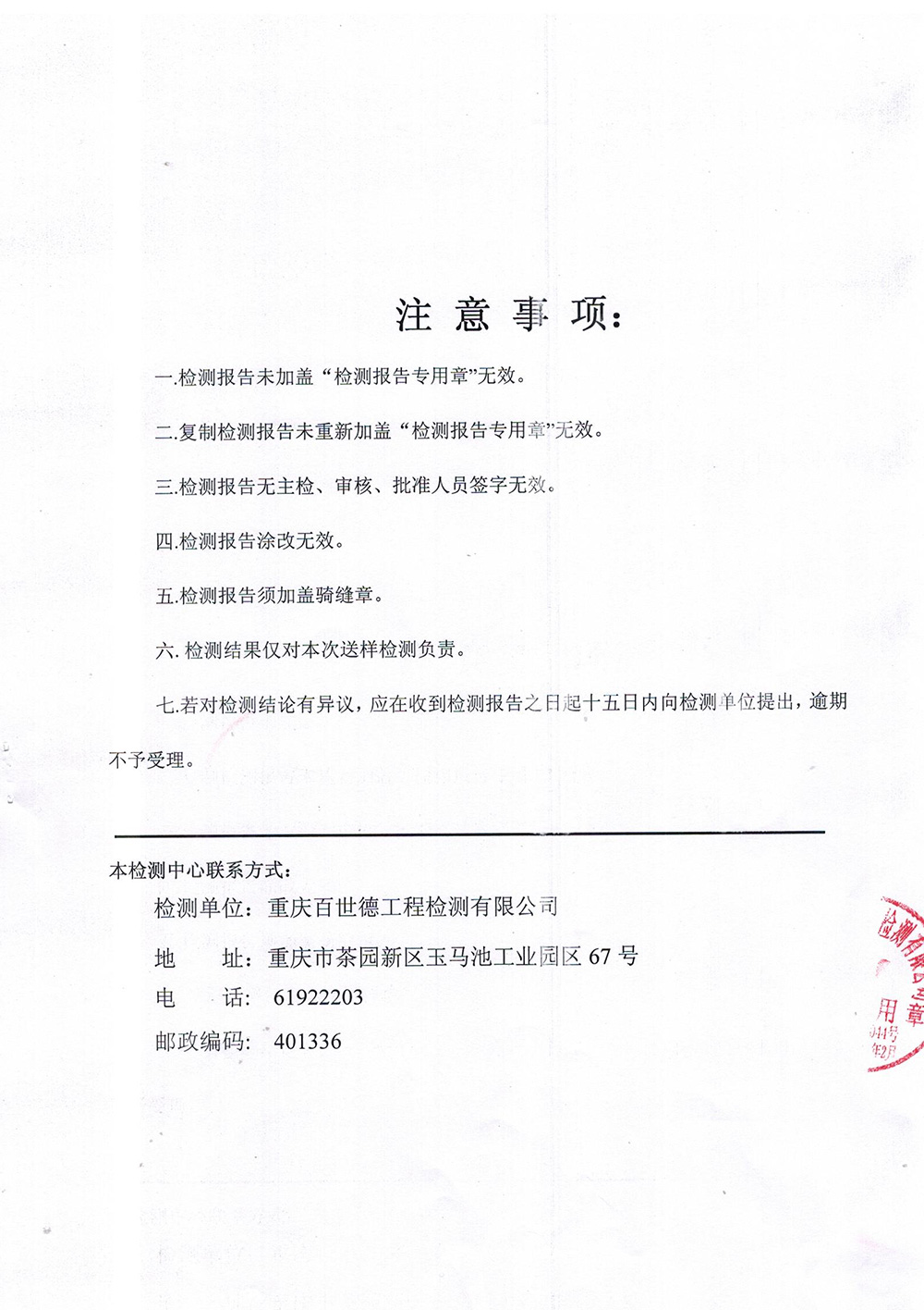外墻乳膠漆檢測(cè)報(bào)告